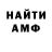 АМФЕТАМИН Розовый Anait Mouradian