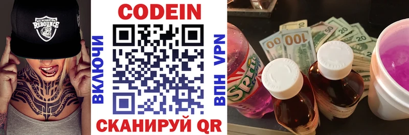 Кодеиновый сироп Lean Purple Drank  Агрыз 
